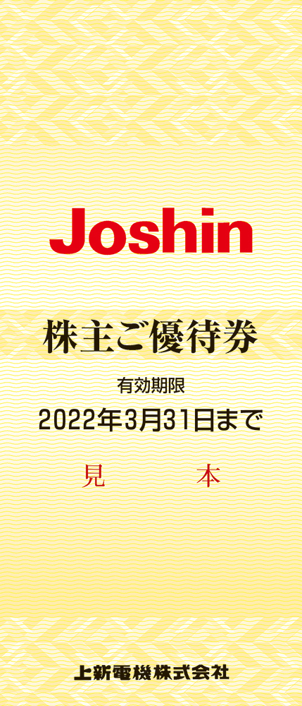 Joshin 株主優待券 上新電機 4400円分 | www.mdh.com.sa