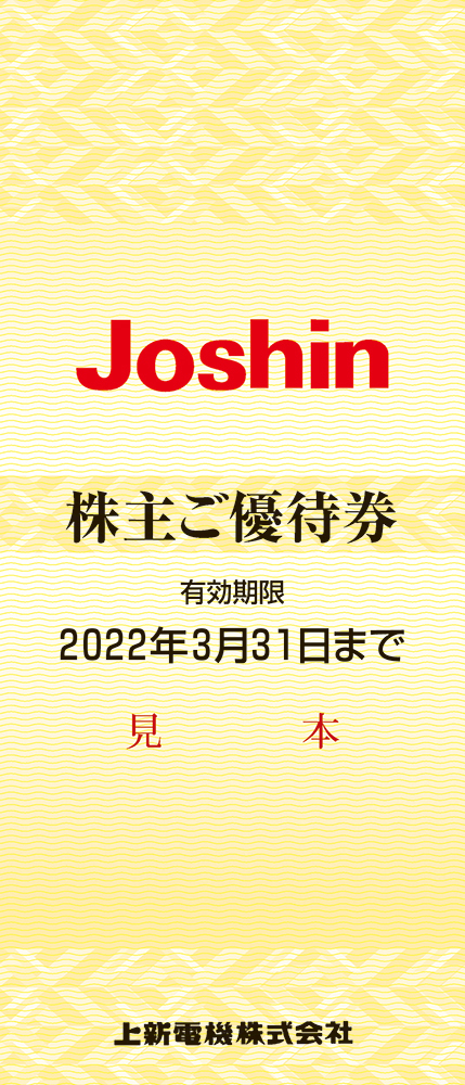 中古 ジョーシン Joshin上新電機 の株主優待券4400円分 200円券×22枚